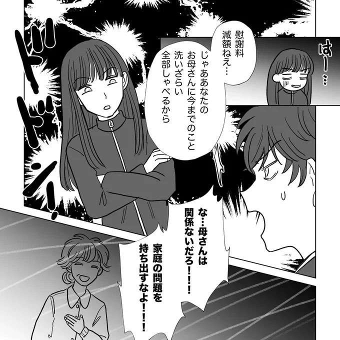 「慰謝料は減額しろ」「財産分与はないよな？」身勝手な浮気夫を、妻が一刀両断／信じていた旦那は出会い厨でした（3）