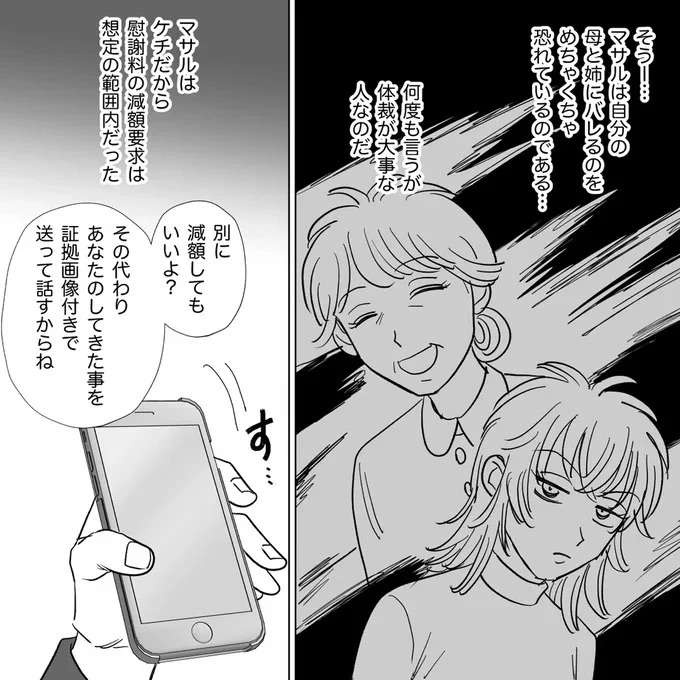 「慰謝料は減額しろ」「財産分与はないよな？」身勝手な浮気夫を、妻が一刀両断／信じていた旦那は出会い厨でした（4）