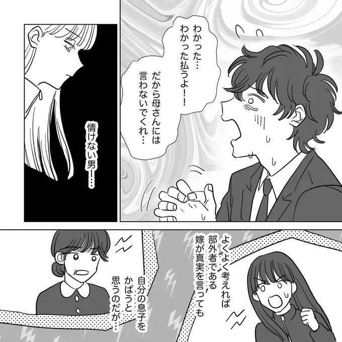「慰謝料は減額しろ」「財産分与はないよな？」身勝手な浮気夫を、妻が一刀両断／信じていた旦那は出会い厨でした（5）
