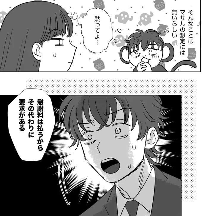 「慰謝料は減額しろ」「財産分与はないよな？」身勝手な浮気夫を、妻が一刀両断／信じていた旦那は出会い厨でした（6）