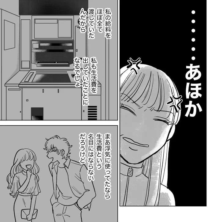 「慰謝料は減額しろ」「財産分与はないよな？」身勝手な浮気夫を、妻が一刀両断／信じていた旦那は出会い厨でした（8）