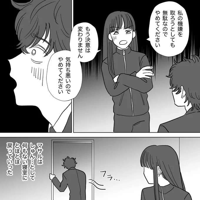 「慰謝料は減額しろ」「財産分与はないよな？」身勝手な浮気夫を、妻が一刀両断／信じていた旦那は出会い厨でした（10）
