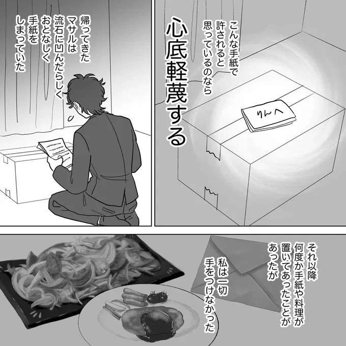 浮気がバレても離婚したくない夫。「ゾッとするようなご機嫌取り」に、妻は当然...／信じていた旦那は出会い厨でした（6）