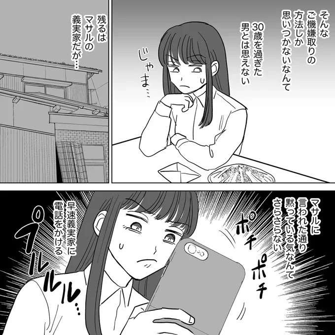 浮気がバレても離婚したくない夫。「ゾッとするようなご機嫌取り」に、妻は当然...／信じていた旦那は出会い厨でした（7）