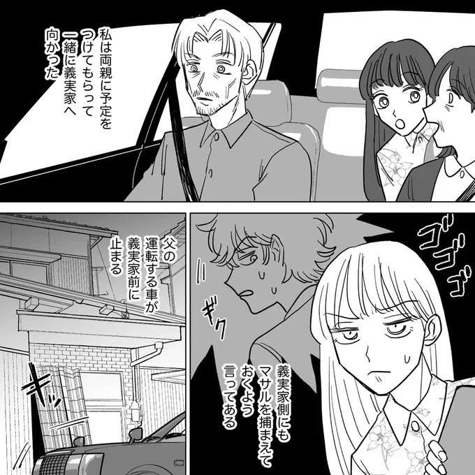 「嫌だって言ってるだろ」離婚の話し合いから逃げようとする不倫夫。あまりに幼稚で...／信じていた旦那は出会い厨でした（3）