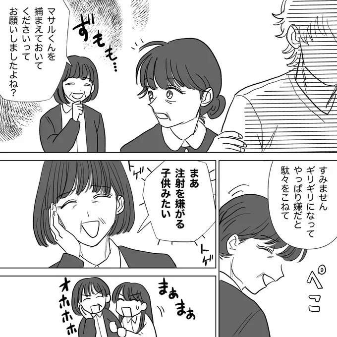 「嫌だって言ってるだろ」離婚の話し合いから逃げようとする不倫夫。あまりに幼稚で...／信じていた旦那は出会い厨でした（7）