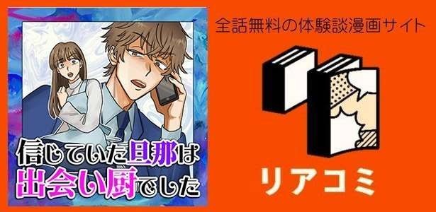 「嫌だって言ってるだろ」離婚の話し合いから逃げようとする不倫夫。あまりに幼稚で...／信じていた旦那は出会い厨でした（8）