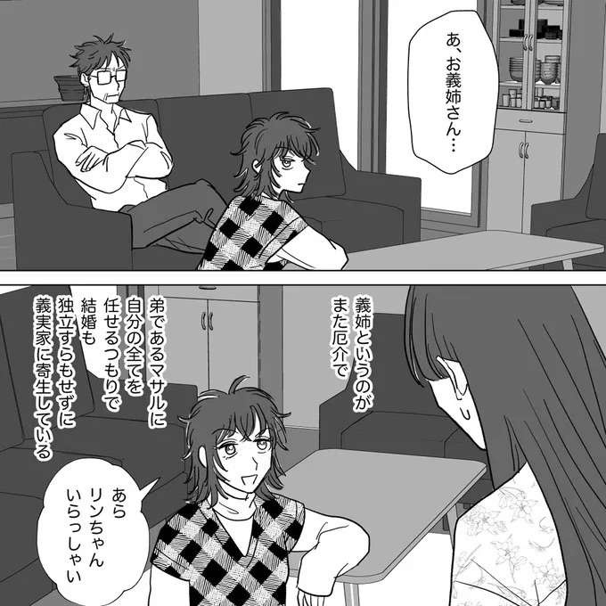 「性生活がなくなるのは嫁の怠慢」不倫夫をかばう義家族。ガバガバの理屈を論破...！／信じていた旦那は出会い厨でした（2）