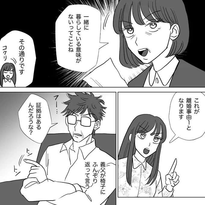 「性生活がなくなるのは嫁の怠慢」不倫夫をかばう義家族。ガバガバの理屈を論破...！／信じていた旦那は出会い厨でした（7）
