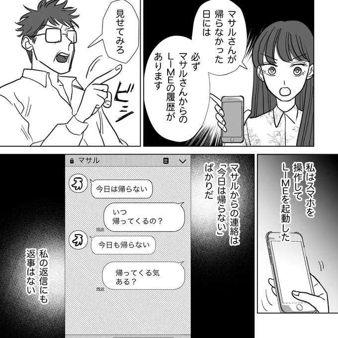「性生活がなくなるのは嫁の怠慢」不倫夫をかばう義家族。ガバガバの理屈を論破...！／信じていた旦那は出会い厨でした（8）