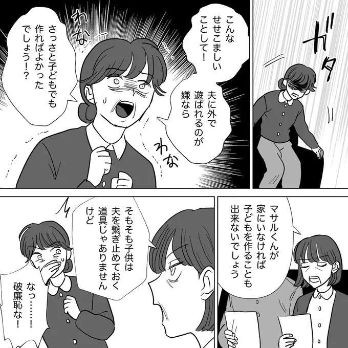 「性生活がなくなるのは嫁の怠慢」不倫夫をかばう義家族。ガバガバの理屈を論破...！／信じていた旦那は出会い厨でした（10）