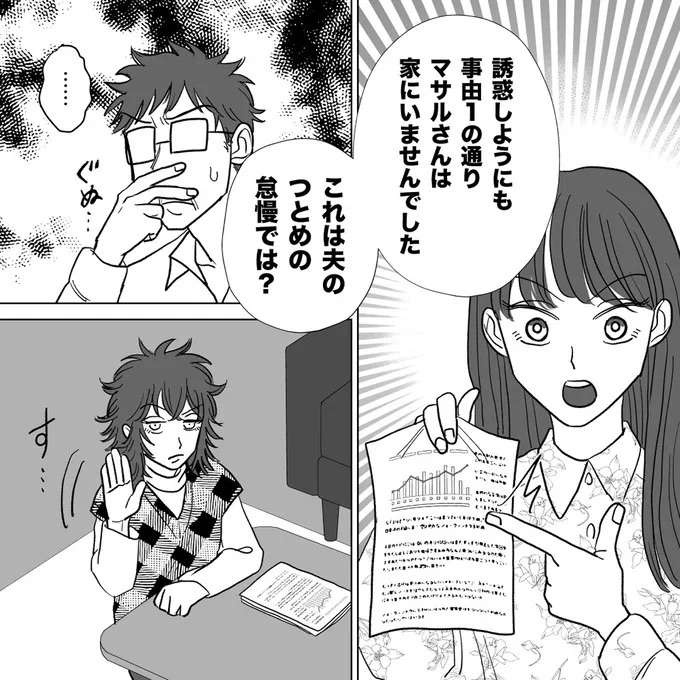「性生活がなくなるのは嫁の怠慢」不倫夫をかばう義家族。ガバガバの理屈を論破...！／信じていた旦那は出会い厨でした（13）
