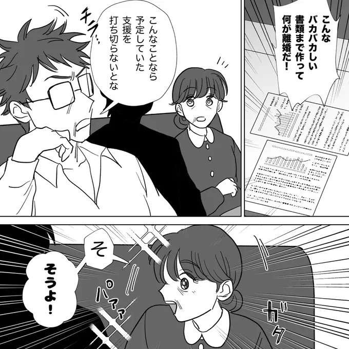 「長男の嫁のつとめでしょ」離婚の話し合いで謎理論をふりかざす義家族。ありえない提案に...はあ？／信じていた旦那は出会い厨でした（5）