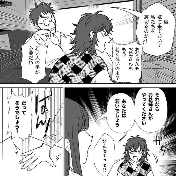 「なんで私と結婚したの？」離婚の話し合いで夫が語った結婚理由。ひどすぎて...はああ？／信じていた旦那は出会い厨でした（5）