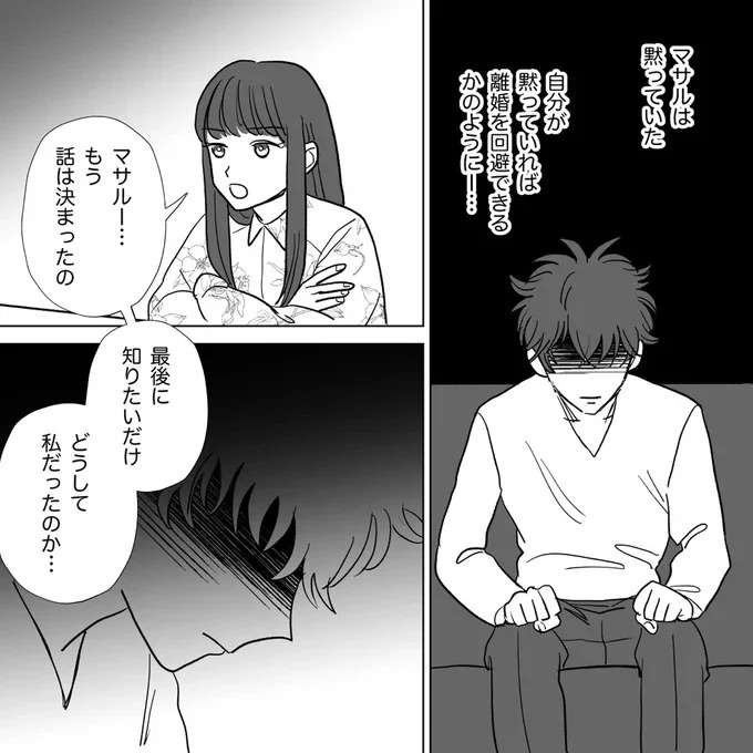 「なんで私と結婚したの？」離婚の話し合いで夫が語った結婚理由。ひどすぎて...はああ？／信じていた旦那は出会い厨でした（9）
