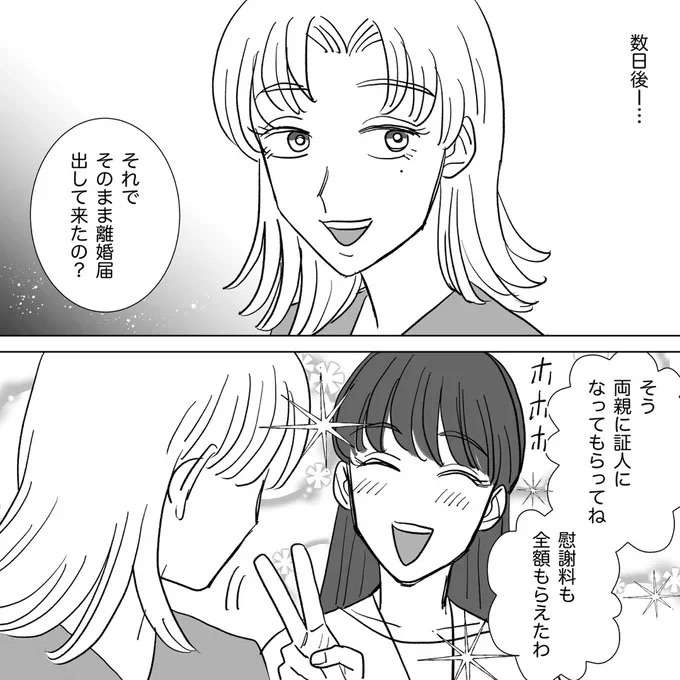 地獄のような結婚生活が終了！ 不倫夫の末路は「爆笑しかない」／信じていた旦那は出会い厨でした（2）