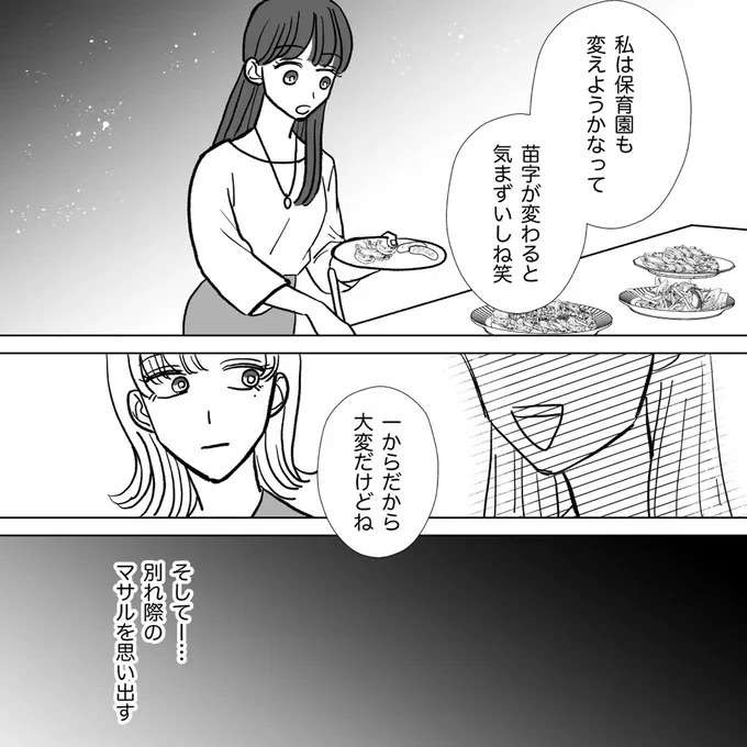 地獄のような結婚生活が終了！ 不倫夫の末路は「爆笑しかない」／信じていた旦那は出会い厨でした（4）