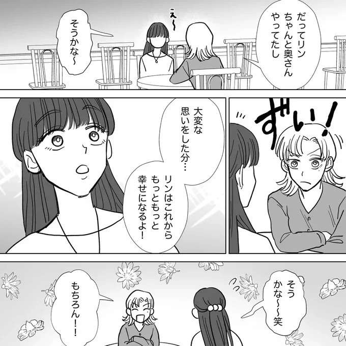 地獄のような結婚生活が終了！ 不倫夫の末路は「爆笑しかない」／信じていた旦那は出会い厨でした（7）