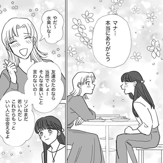 地獄のような結婚生活が終了！ 不倫夫の末路は「爆笑しかない」／信じていた旦那は出会い厨でした（8）
