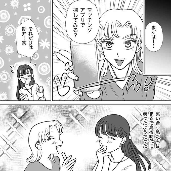地獄のような結婚生活が終了！ 不倫夫の末路は「爆笑しかない」／信じていた旦那は出会い厨でした（9）