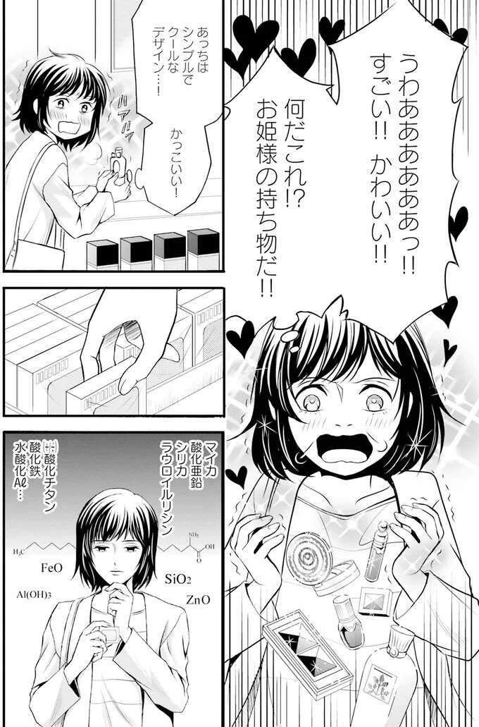 『ラ・マキユーズ～ヴェルサイユの化粧師～　１～５ La maquilleuse』（9）