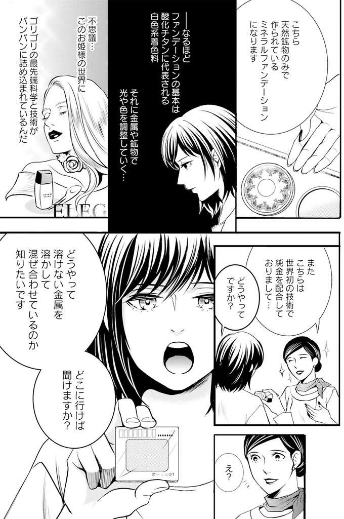 『ラ・マキユーズ～ヴェルサイユの化粧師～　１～５ La maquilleuse』（10）