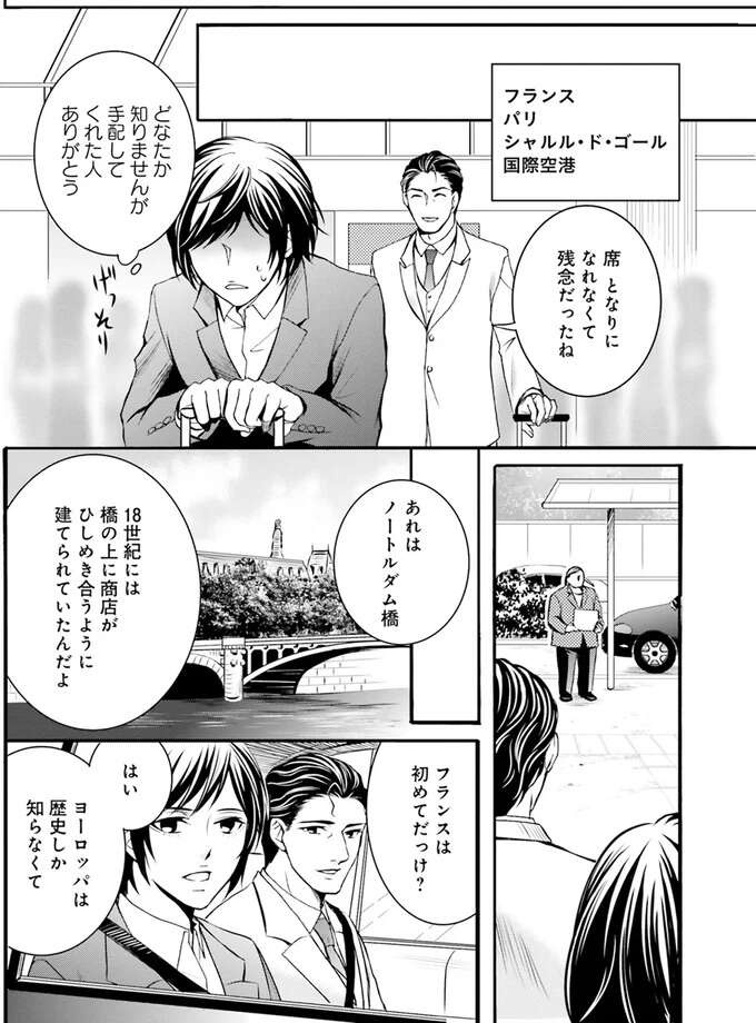 『ラ・マキユーズ～ヴェルサイユの化粧師～　１～５ La maquilleuse』（21）