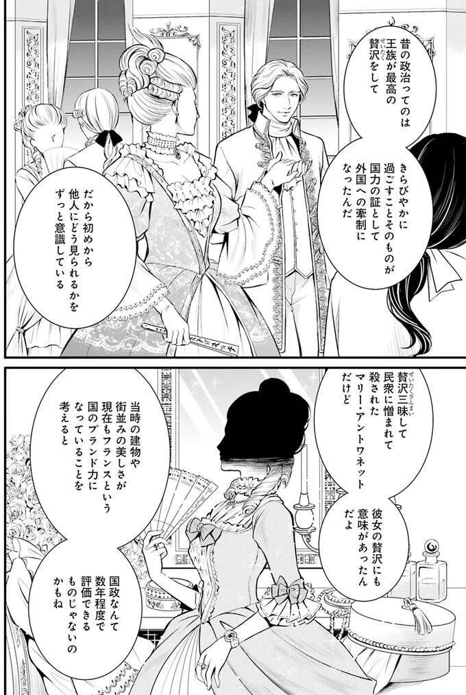 『ラ・マキユーズ～ヴェルサイユの化粧師～　１～５ La maquilleuse』（23）