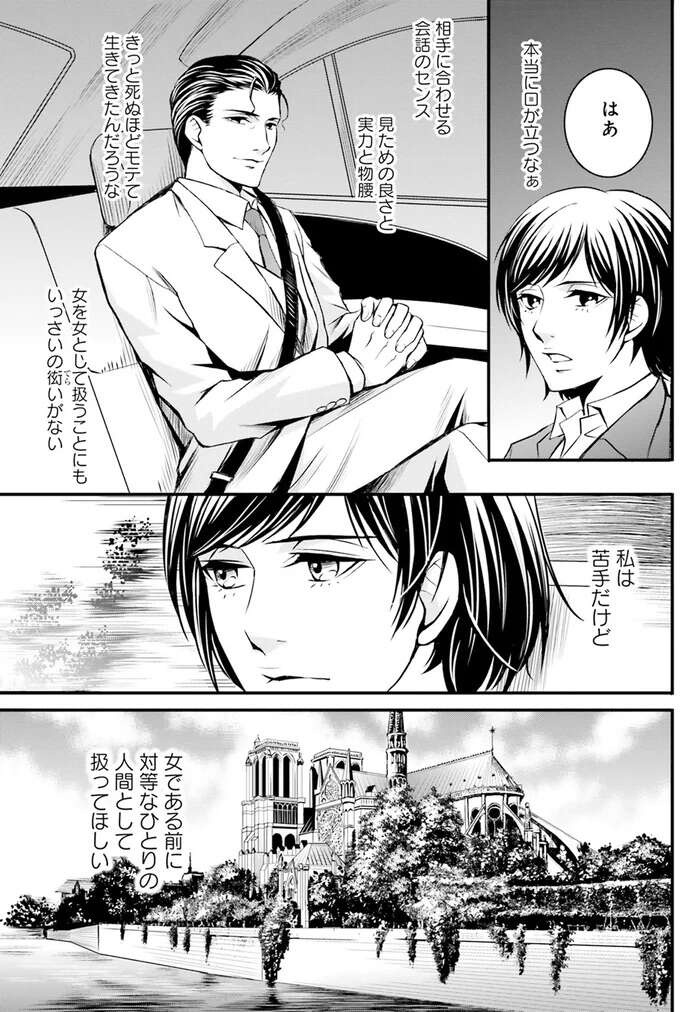 『ラ・マキユーズ～ヴェルサイユの化粧師～　１～５ La maquilleuse』（24）