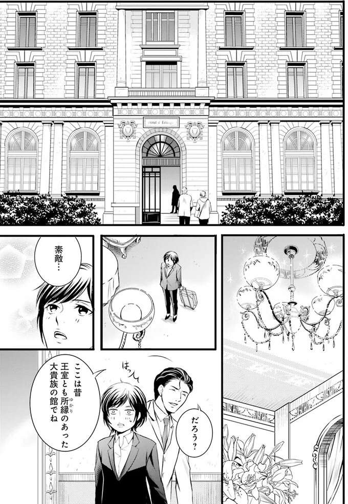 『ラ・マキユーズ～ヴェルサイユの化粧師～　１～５ La maquilleuse』（26）