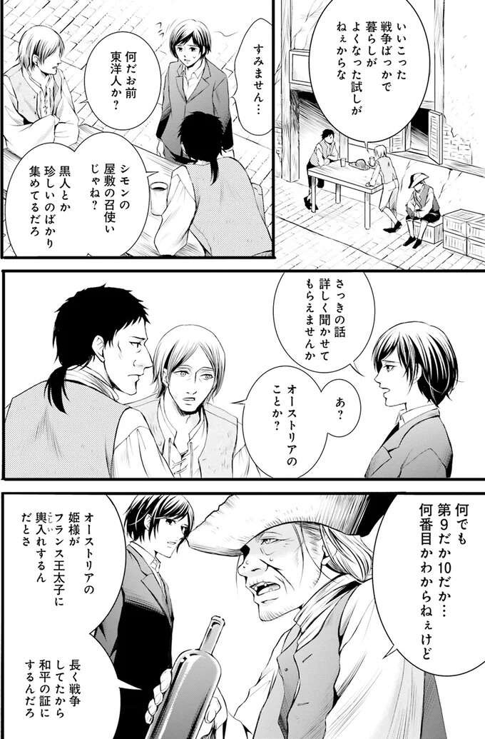 『ラ・マキユーズ～ヴェルサイユの化粧師～　１～５ La maquilleuse』（41）