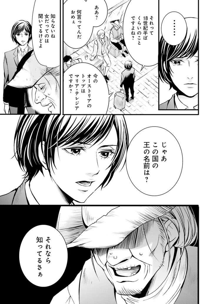 『ラ・マキユーズ～ヴェルサイユの化粧師～　１～５ La maquilleuse』（42）