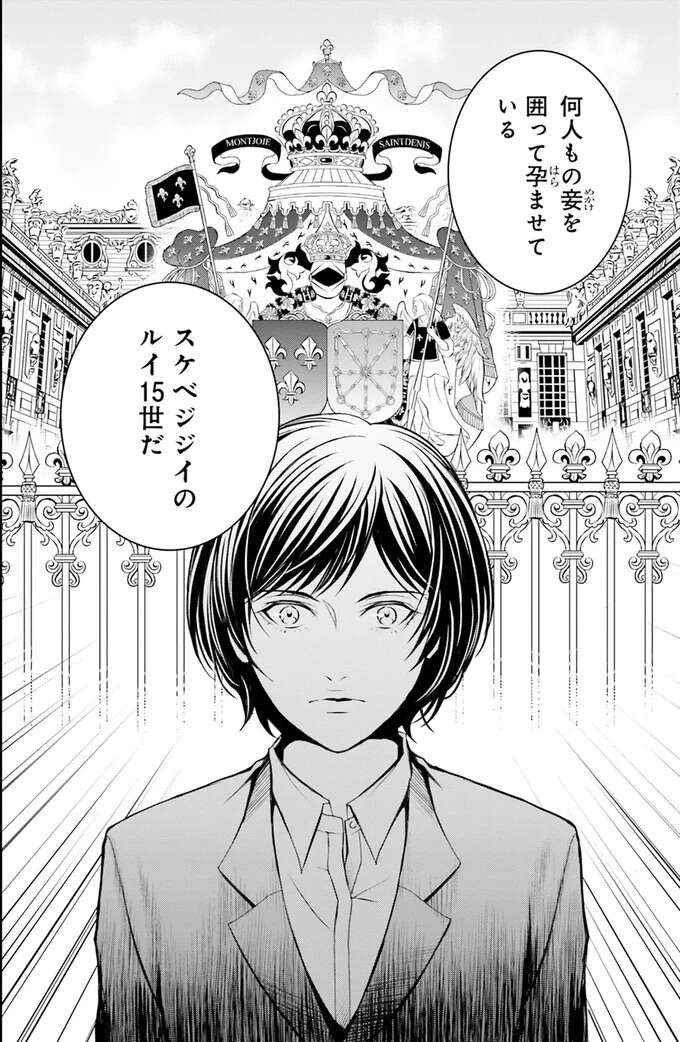 『ラ・マキユーズ～ヴェルサイユの化粧師～　１～５ La maquilleuse』（43）