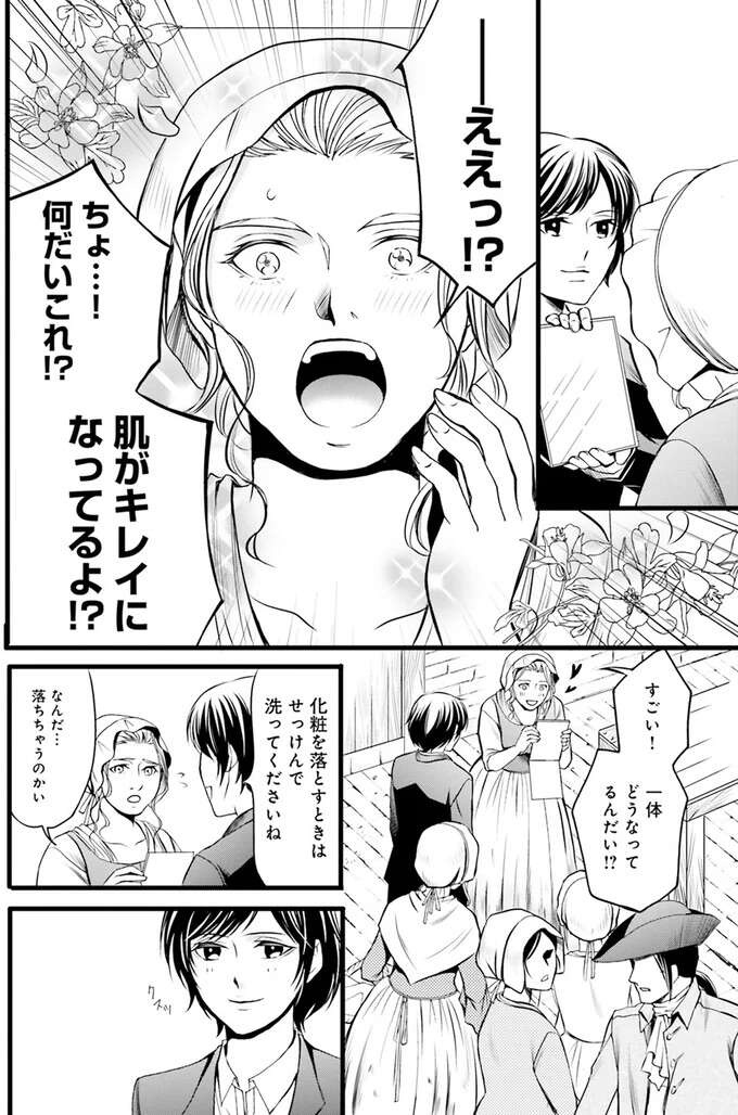 『ラ・マキユーズ～ヴェルサイユの化粧師～　１～５ La maquilleuse』（57）