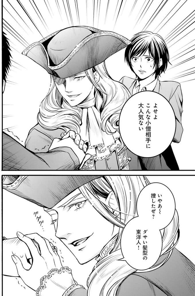 『ラ・マキユーズ～ヴェルサイユの化粧師～　１～５ La maquilleuse』（71）