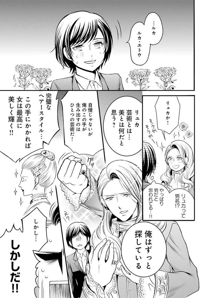 『ラ・マキユーズ～ヴェルサイユの化粧師～　１～５ La maquilleuse』（76）