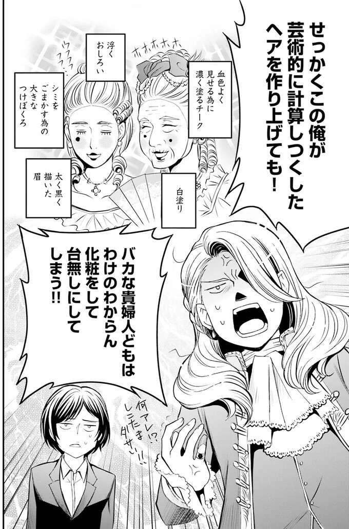 『ラ・マキユーズ～ヴェルサイユの化粧師～　１～５ La maquilleuse』（77）