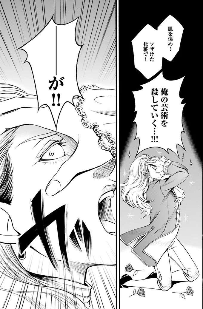 『ラ・マキユーズ～ヴェルサイユの化粧師～　１～５ La maquilleuse』（78）