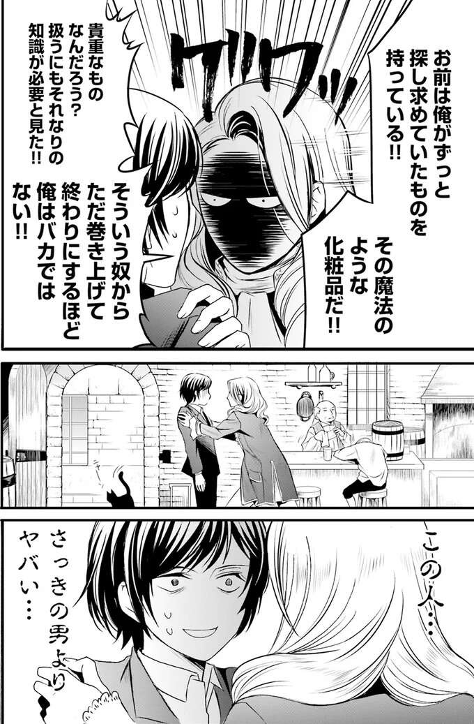 『ラ・マキユーズ～ヴェルサイユの化粧師～　１～５ La maquilleuse』（79）