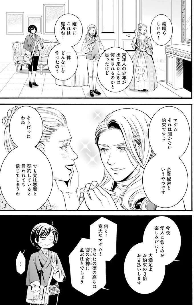 『ラ・マキユーズ～ヴェルサイユの化粧師～　１～５ La maquilleuse』（89）