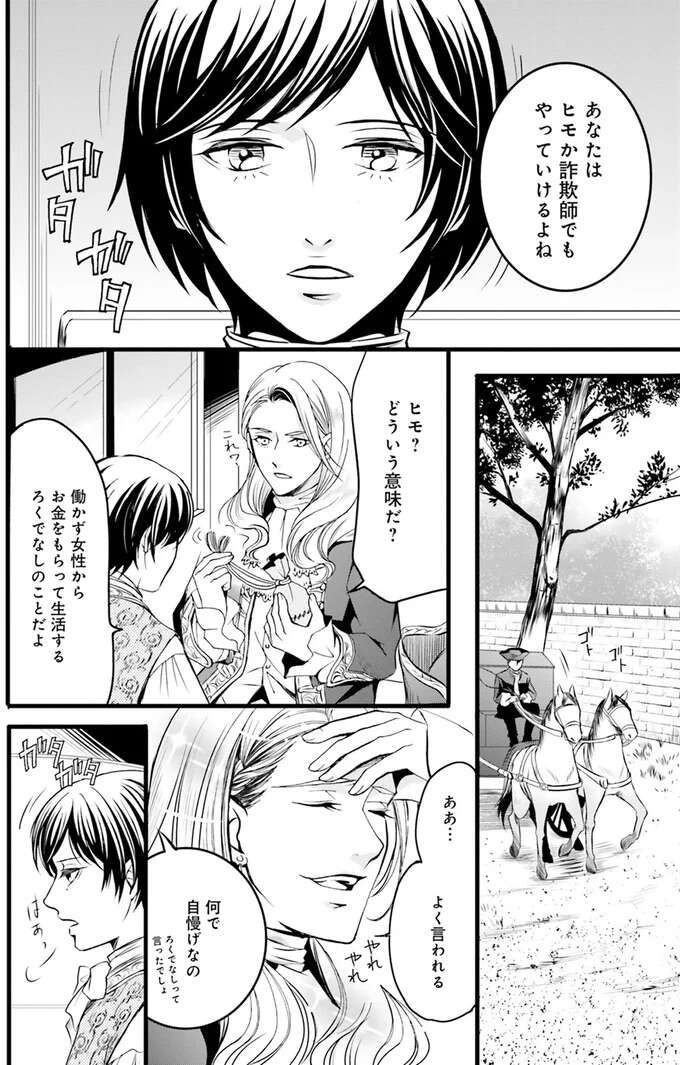 『ラ・マキユーズ～ヴェルサイユの化粧師～　１～５ La maquilleuse』（90）