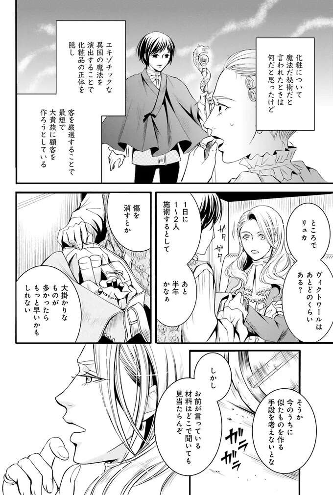 『ラ・マキユーズ～ヴェルサイユの化粧師～　１～５ La maquilleuse』（96）