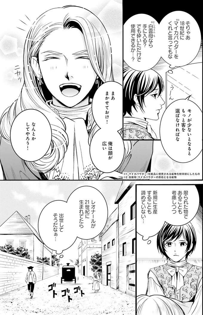 『ラ・マキユーズ～ヴェルサイユの化粧師～　１～５ La maquilleuse』（97）