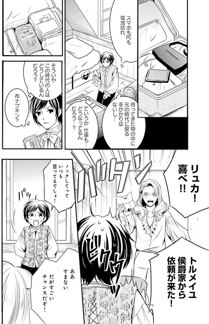 『ラ・マキユーズ～ヴェルサイユの化粧師～　１～５ La maquilleuse』（100）