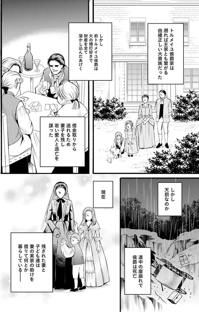 『ラ・マキユーズ～ヴェルサイユの化粧師～　１～５ La maquilleuse』（102）