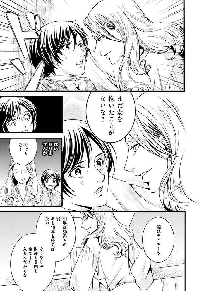 『ラ・マキユーズ～ヴェルサイユの化粧師～　１～５ La maquilleuse』（105）