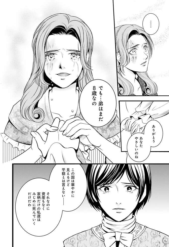 『ラ・マキユーズ～ヴェルサイユの化粧師～　１～５ La maquilleuse』（116）