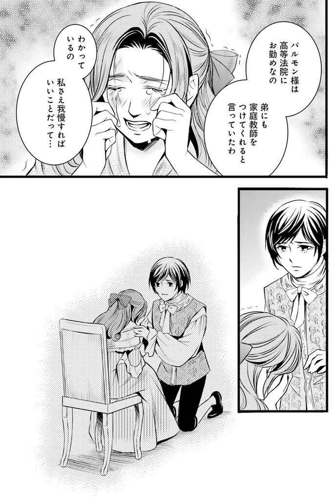 『ラ・マキユーズ～ヴェルサイユの化粧師～　１～５ La maquilleuse』（117）