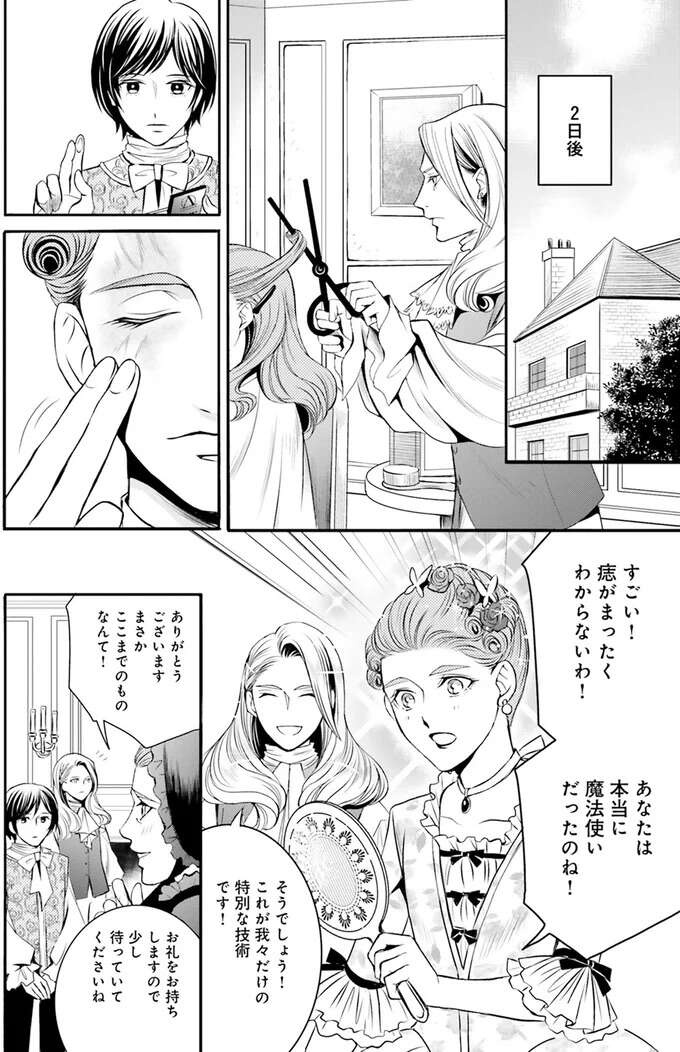 『ラ・マキユーズ～ヴェルサイユの化粧師～　１～５ La maquilleuse』（122）