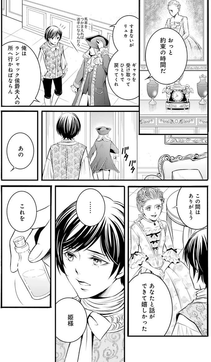 『ラ・マキユーズ～ヴェルサイユの化粧師～　１～５ La maquilleuse』（123）